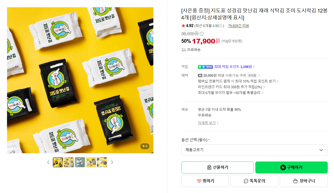 지도표 성경김 48봉