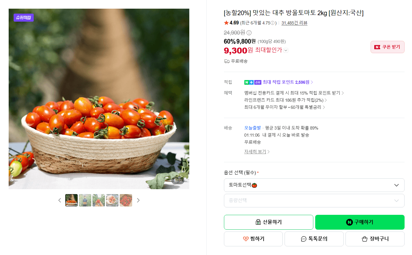 대추 방울토마토 2kg