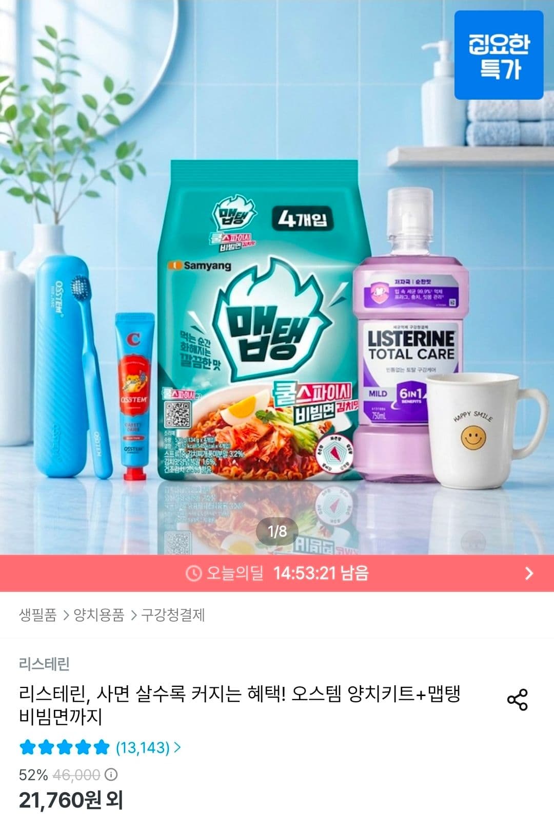 리스테린 그린티 마일드 750ml