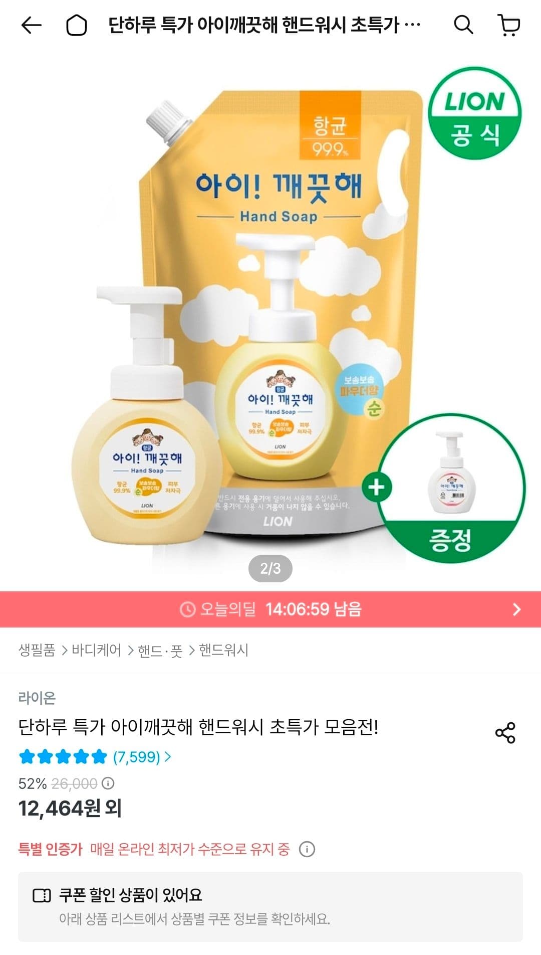 아이깨끗해 핸드워시 1.8L