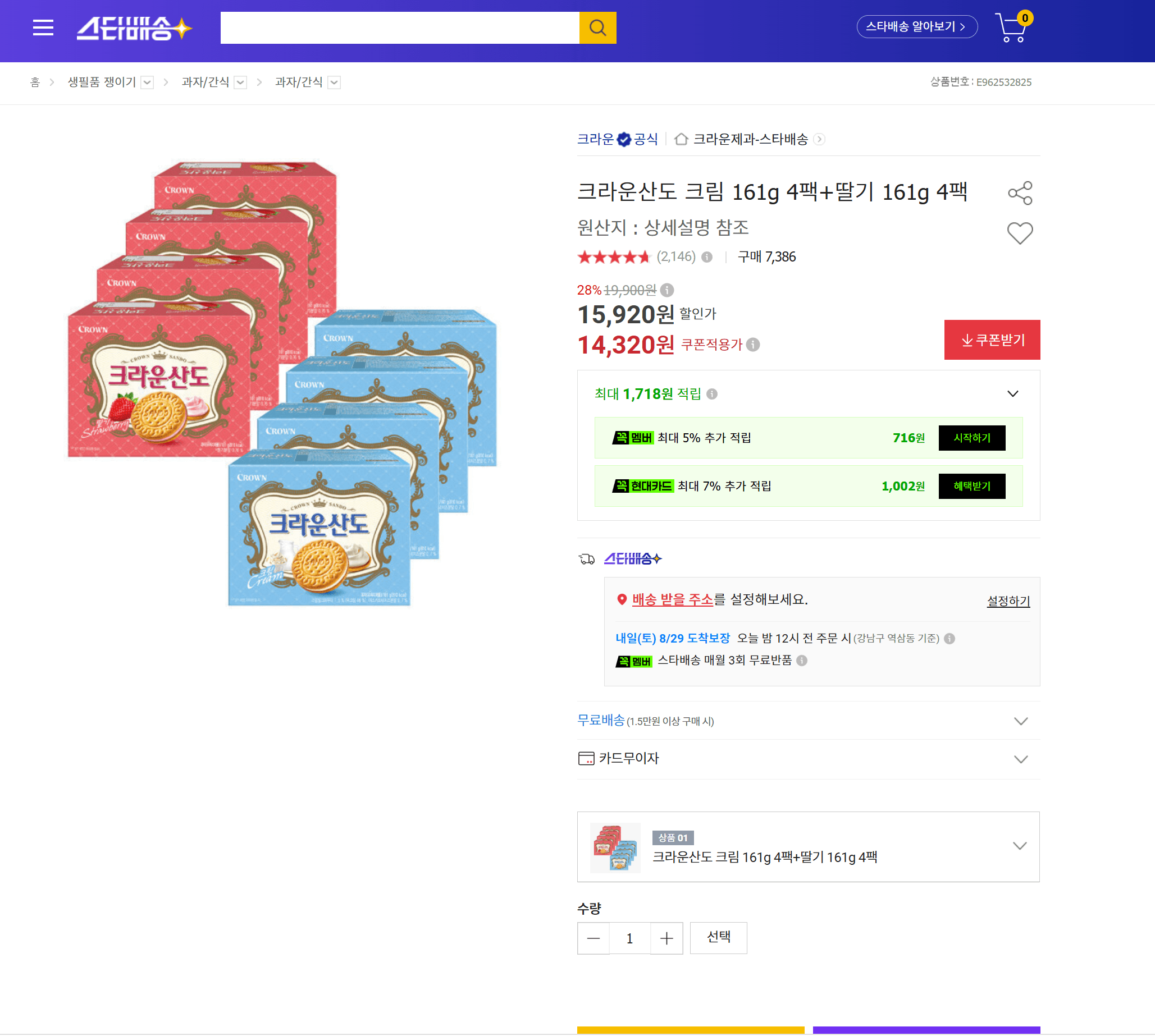 크라운 산도 161g 4팩+4팩