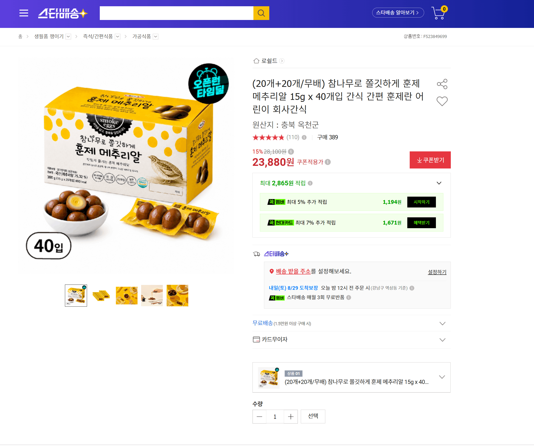 훈제 메추리알 40개입