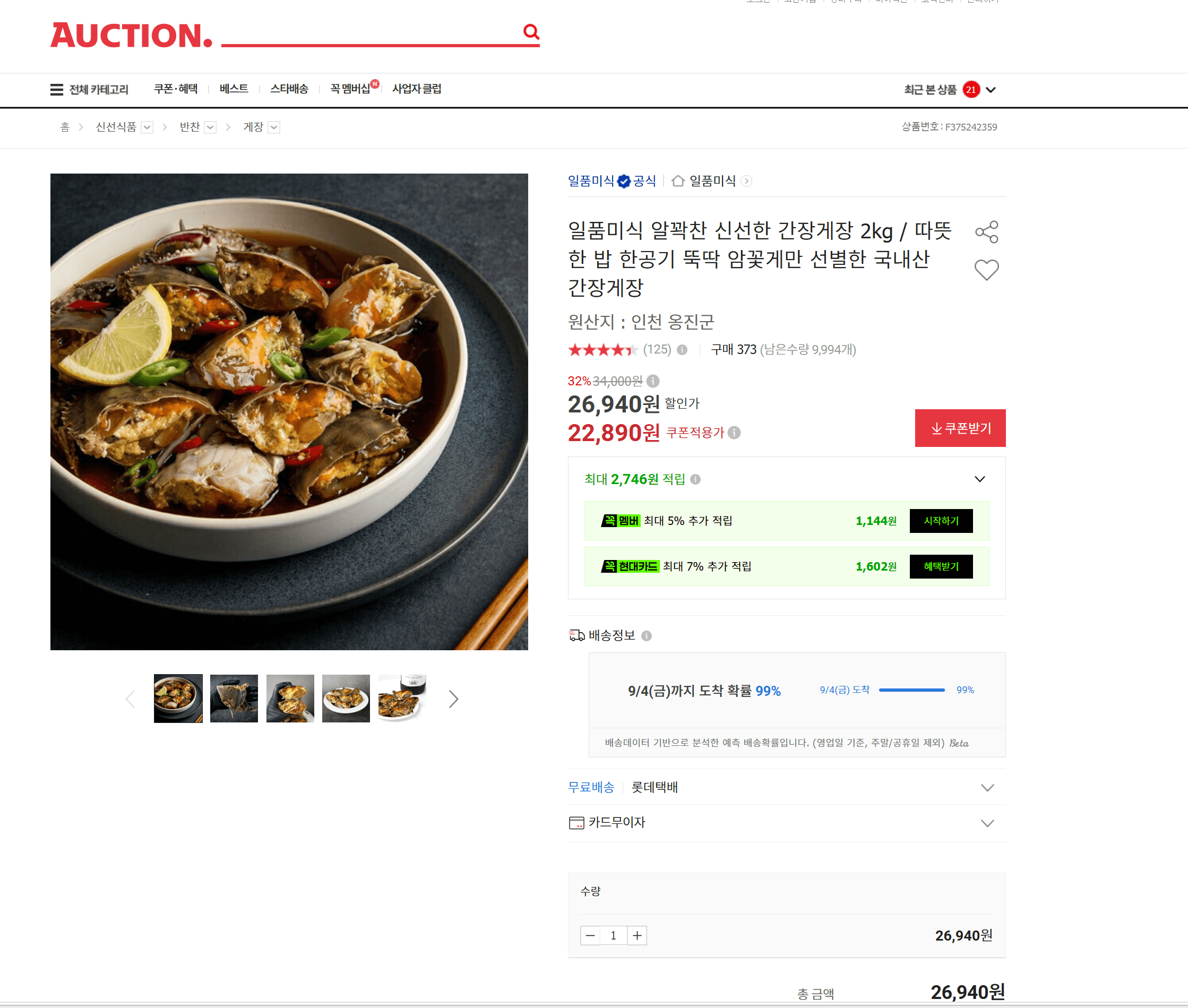 일품미식 간장게장 2kg