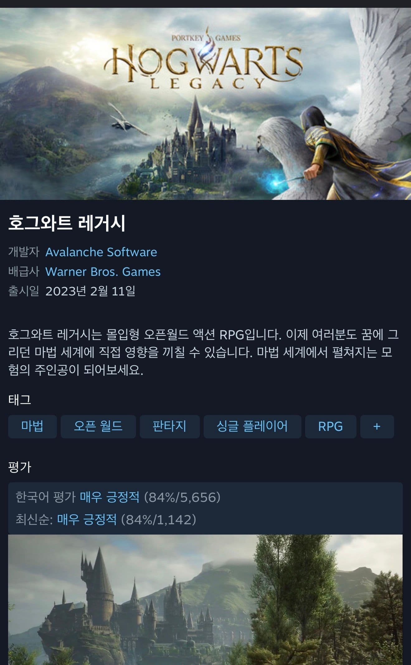 호그와트 레거시 90% 할인