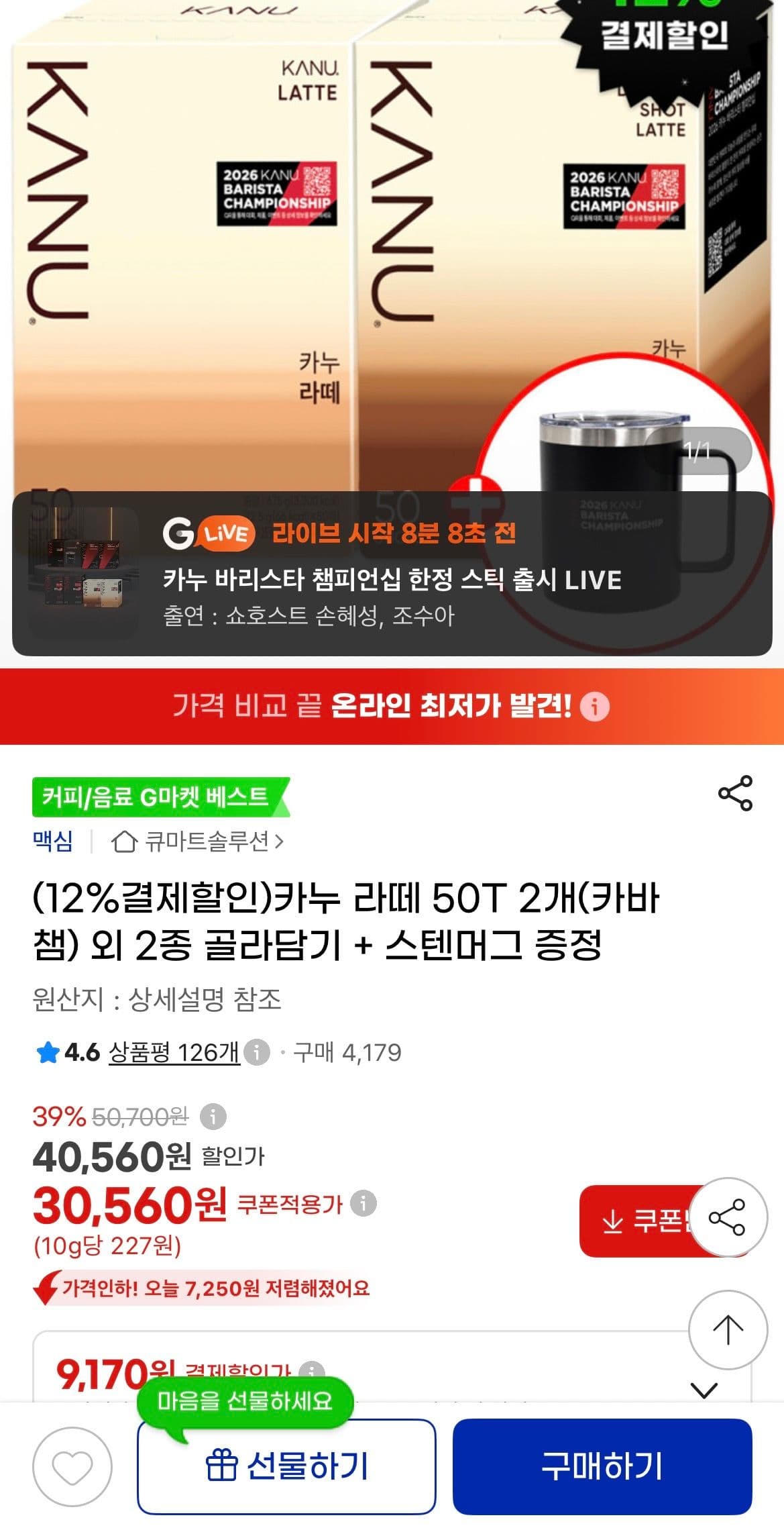 카누 라떼 50T 2개