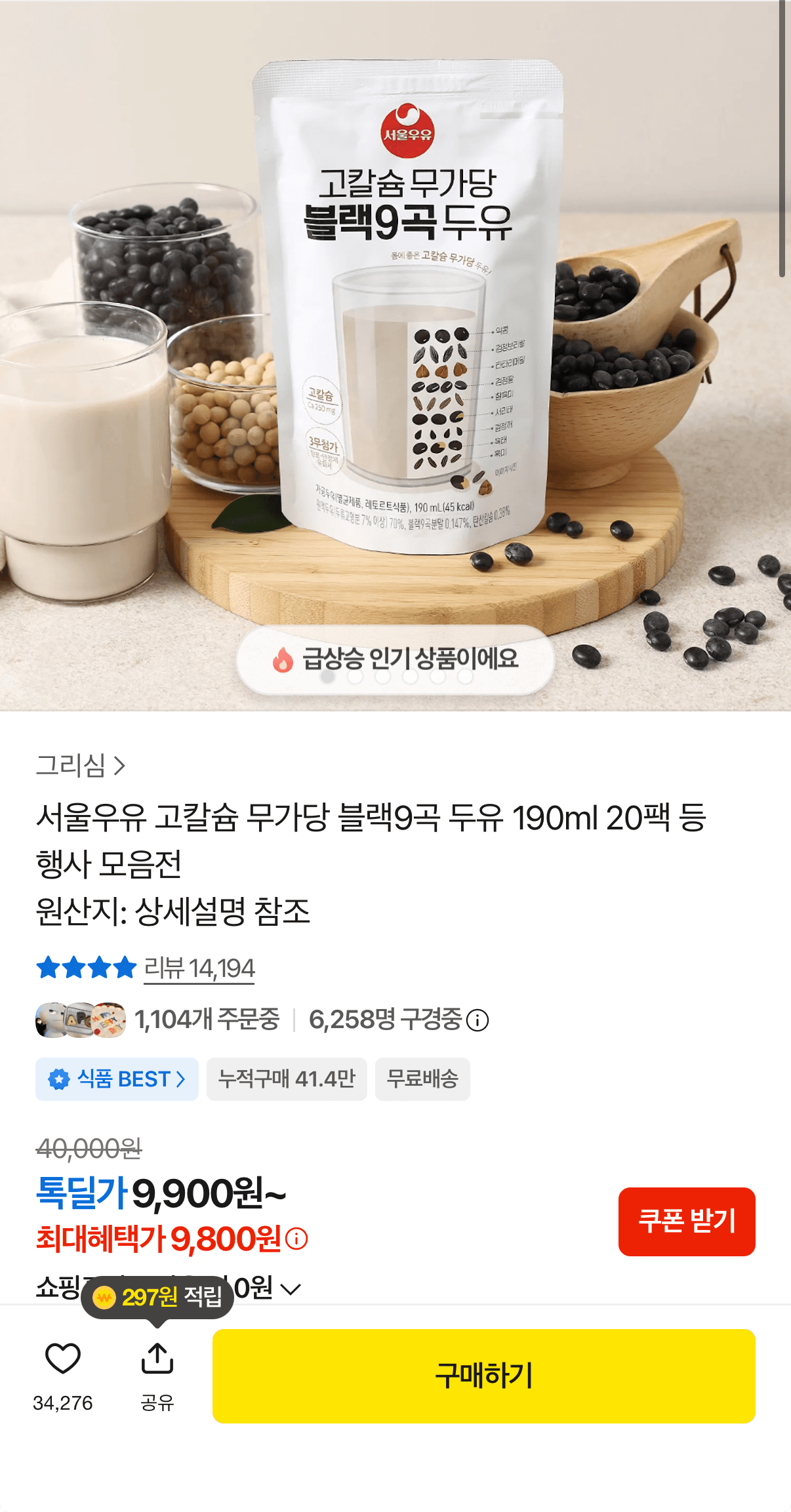 서울우유 블랙9곡 두유 20팩