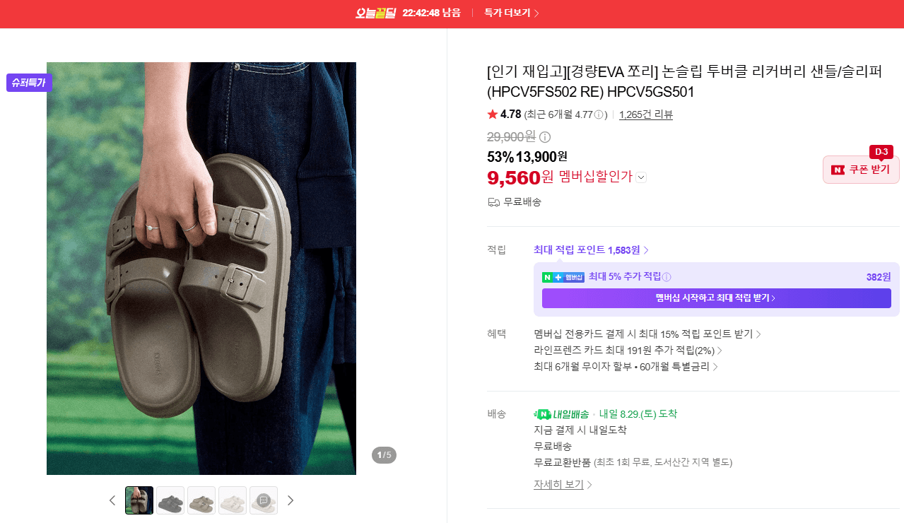 로자미아 경량 리커버리 샌들