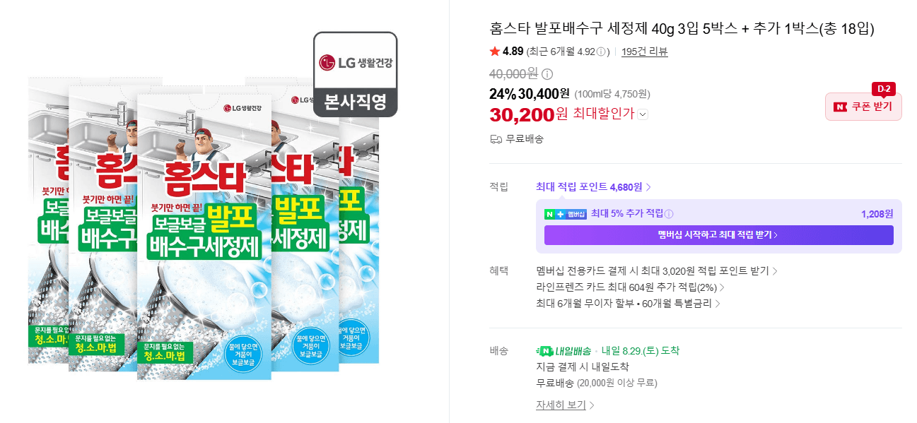 홈스타 발포배수구 세정제 18입