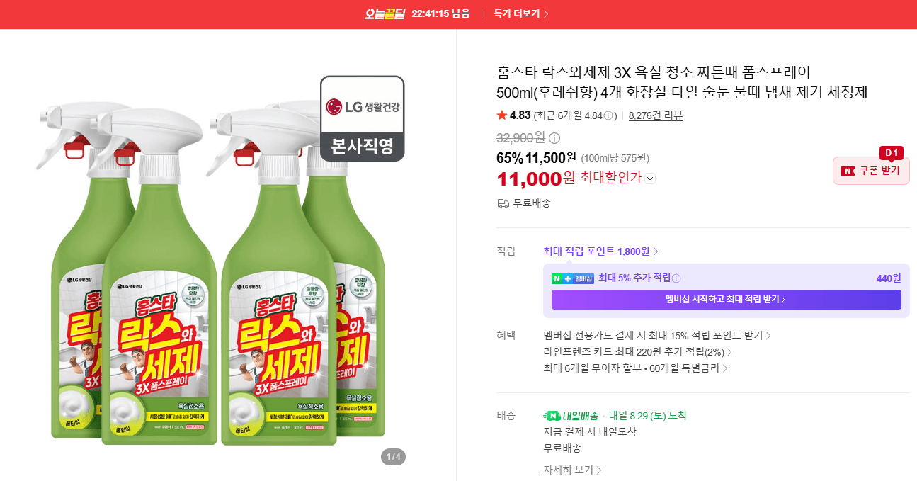 홈스타 락스와세제 3X 500ml 4개