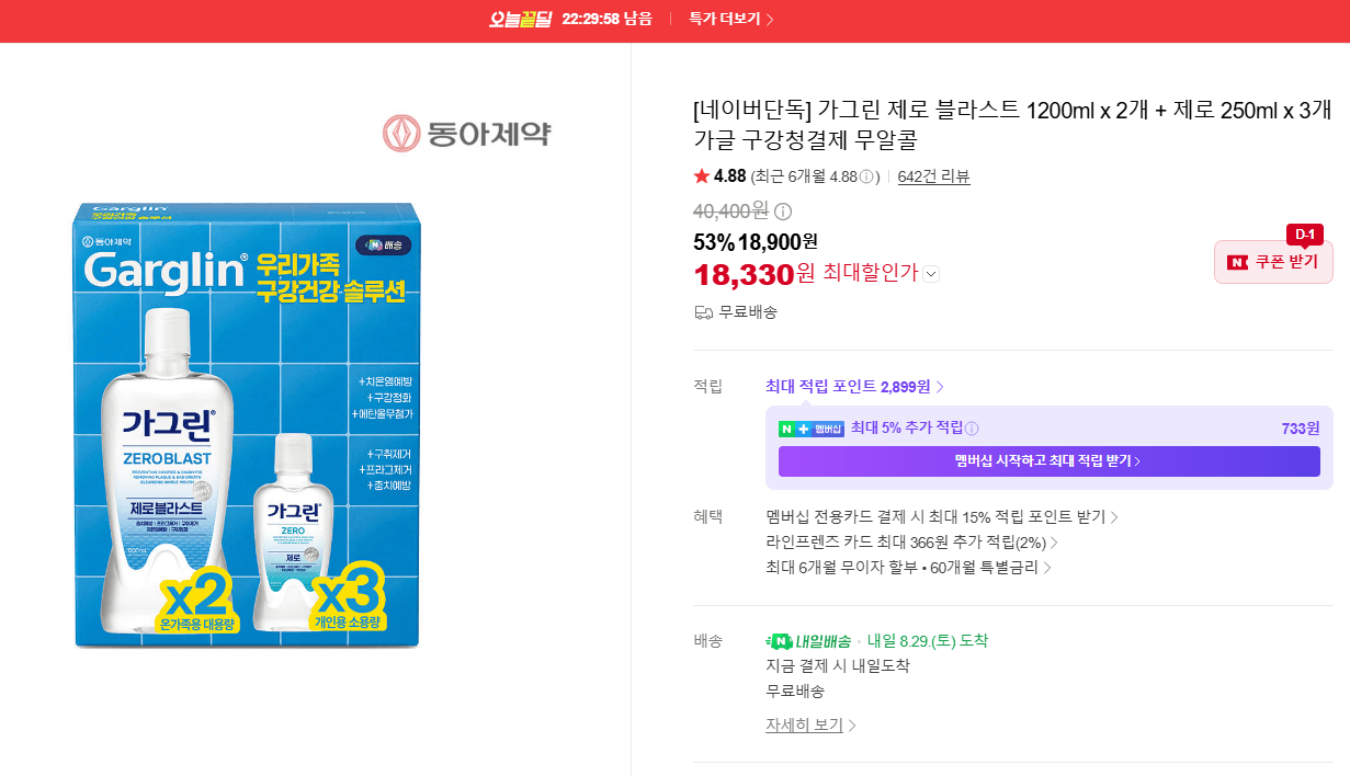 가그린 제로 블라스트 1200ml x2