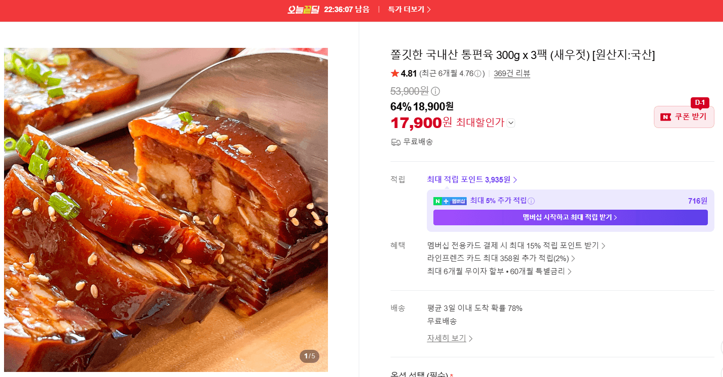 국내산 통편육 300g 3팩