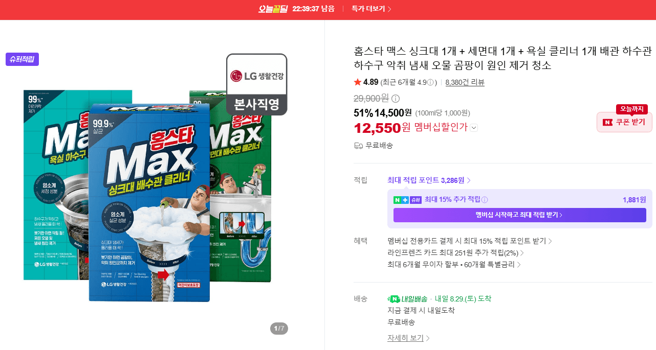 홈스타 맥스 클리너 3종 세트