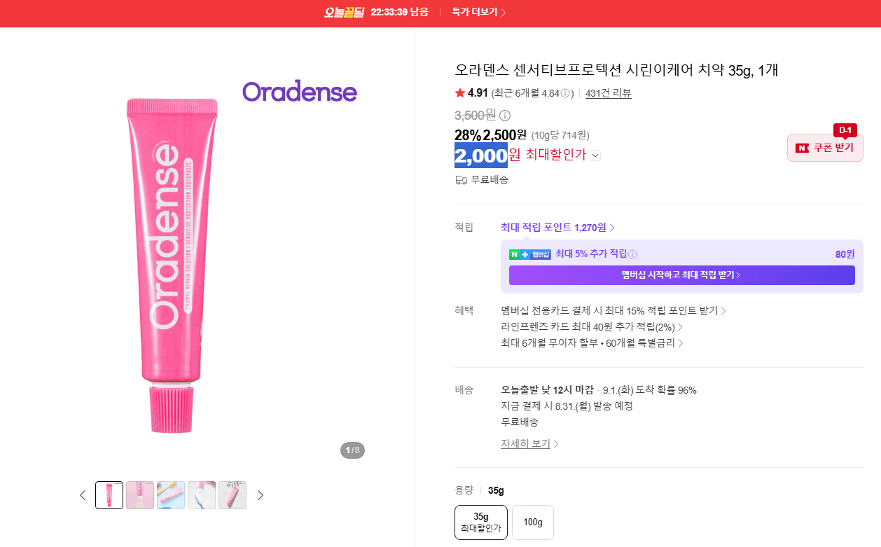 오라덴스 시린이케어 치약