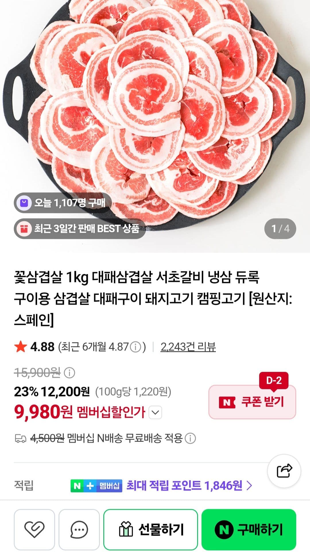 대패 꽃삼겹살 1kg