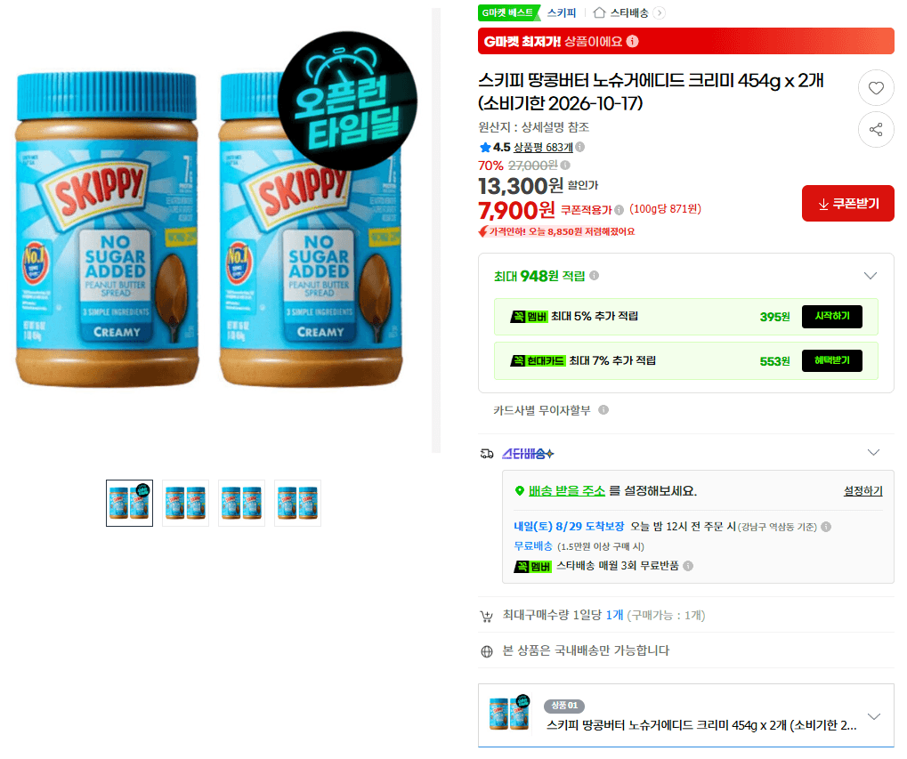 스키피 땅콩버터 크리미 454g 2개