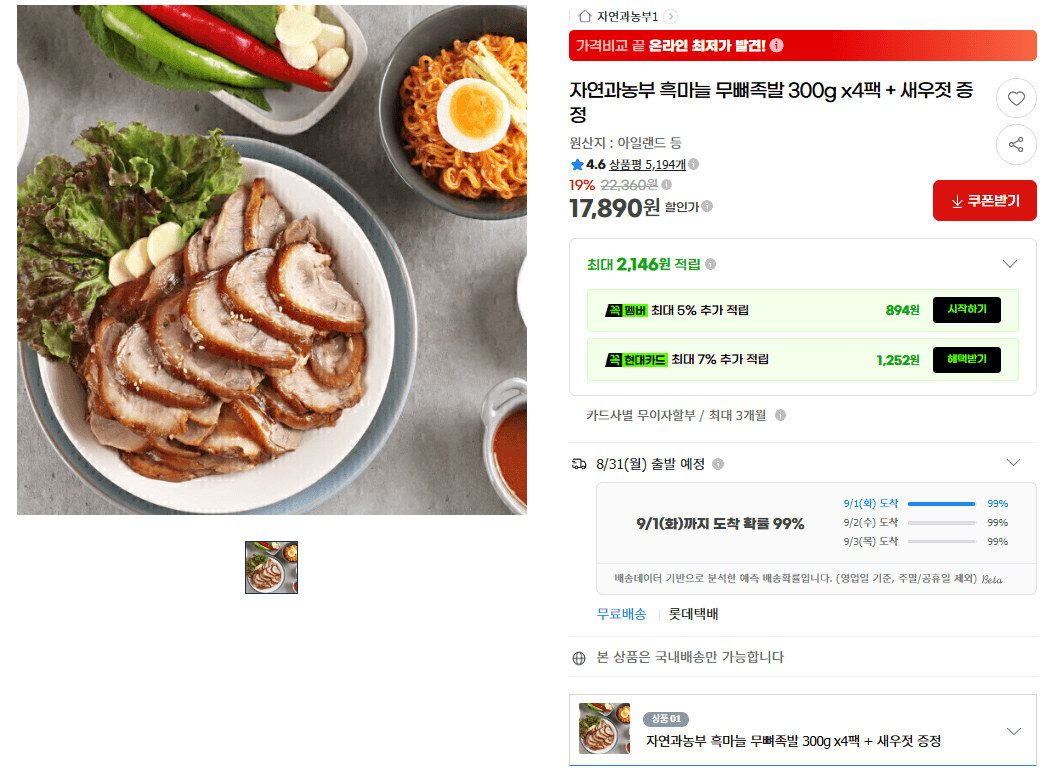 자연과농부 흑마늘 무뼈족발 4팩