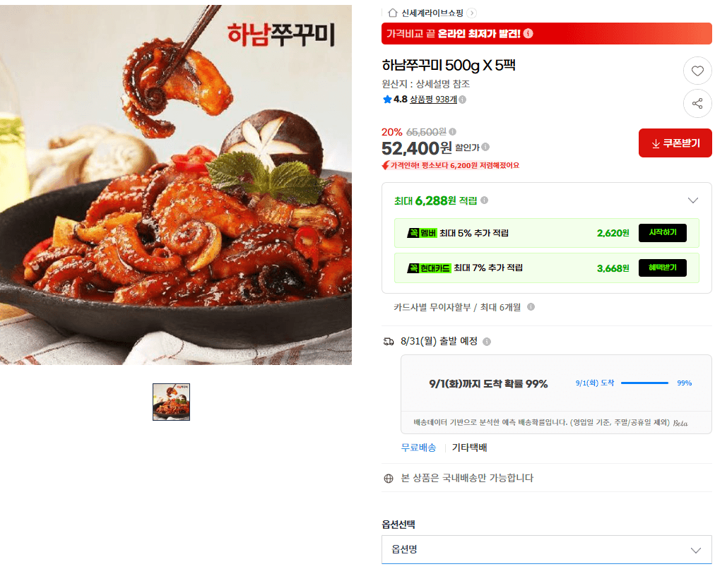 하남쭈꾸미 500g 5팩
