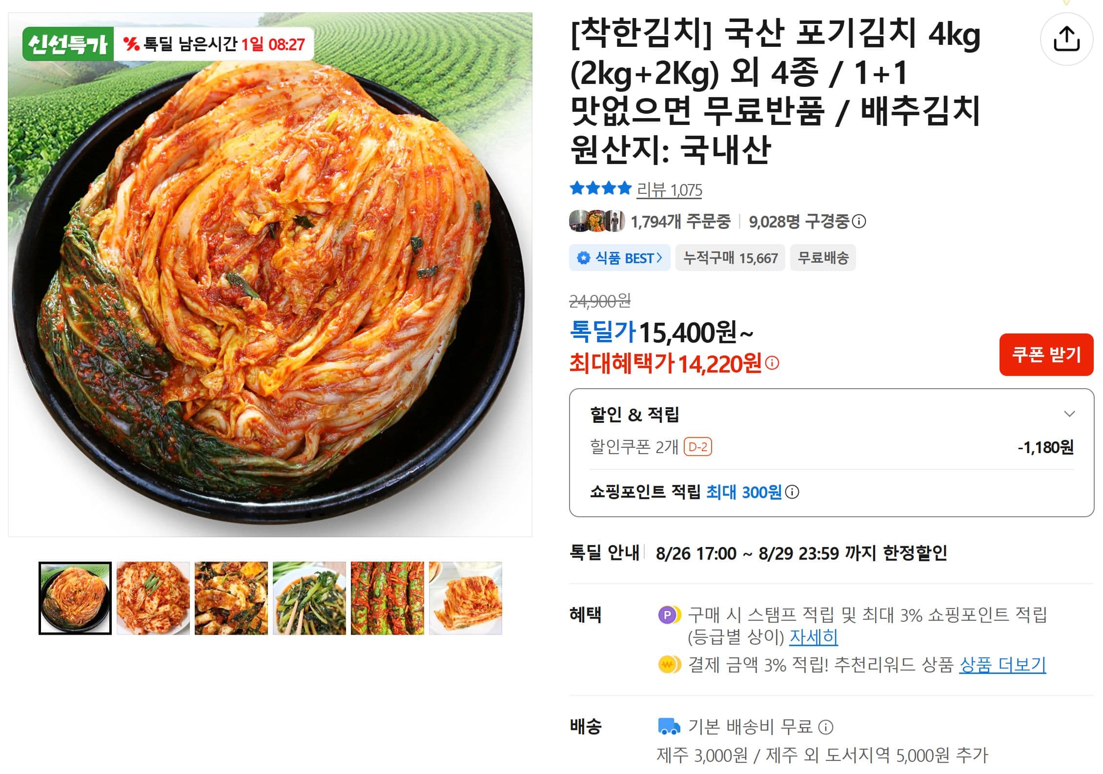 Chakhan Kimchi 4kg 1+1