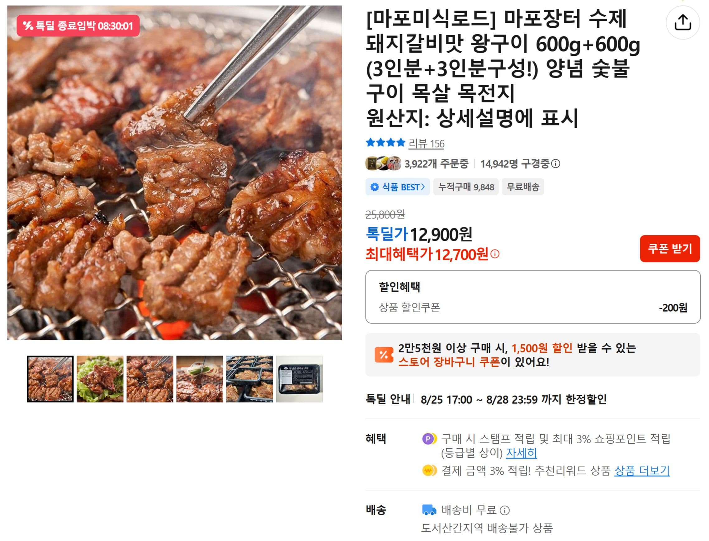 마포장터 수제 돼지갈비 왕구이