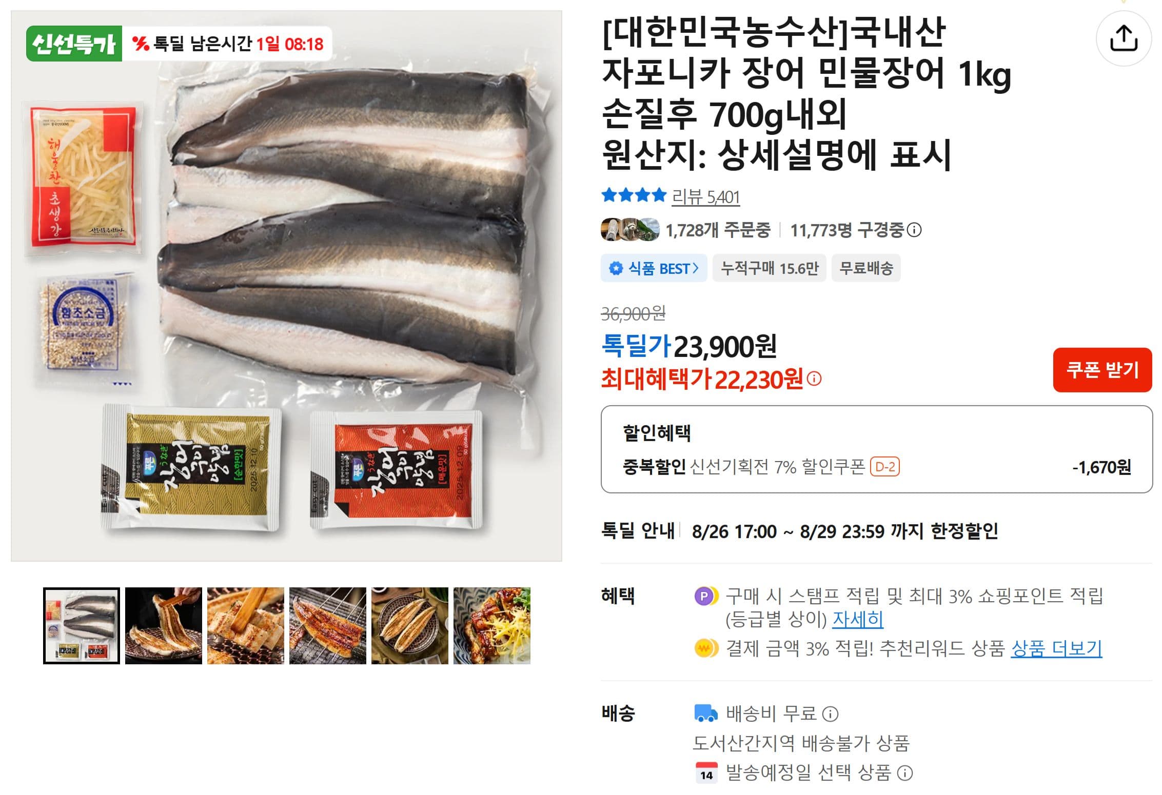 국내산 자포니카 장어 1kg
