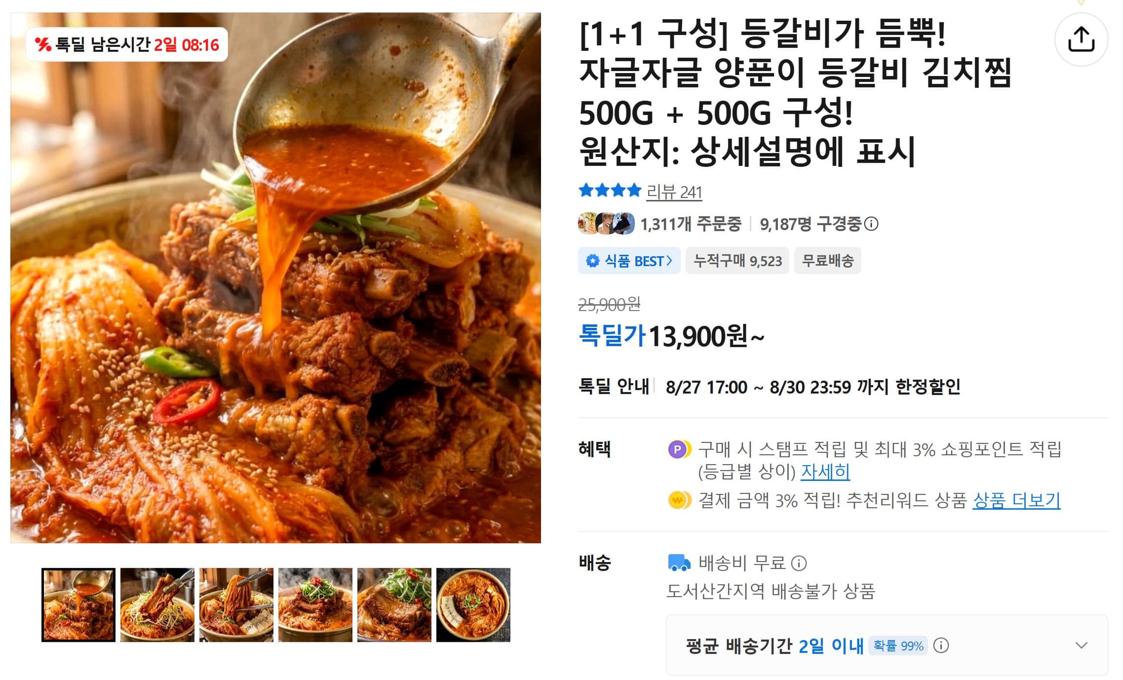 양푼이 등갈비 김치찜 500G
