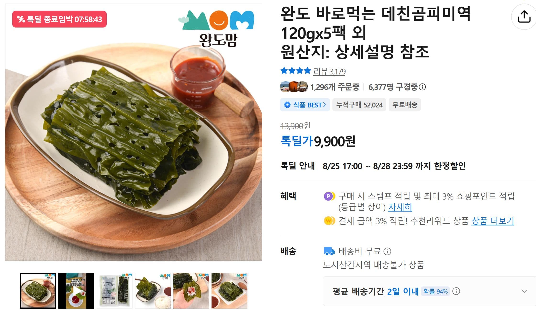 완도 데친곰피미역 5팩