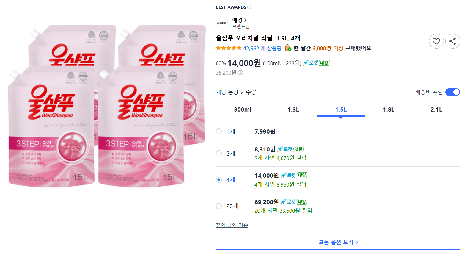 울샴푸 오리지널 리필