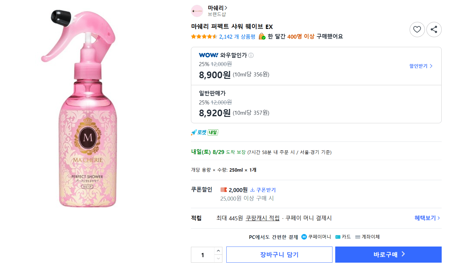 마쉐리 퍼펙트 샤워 웨이브 EX