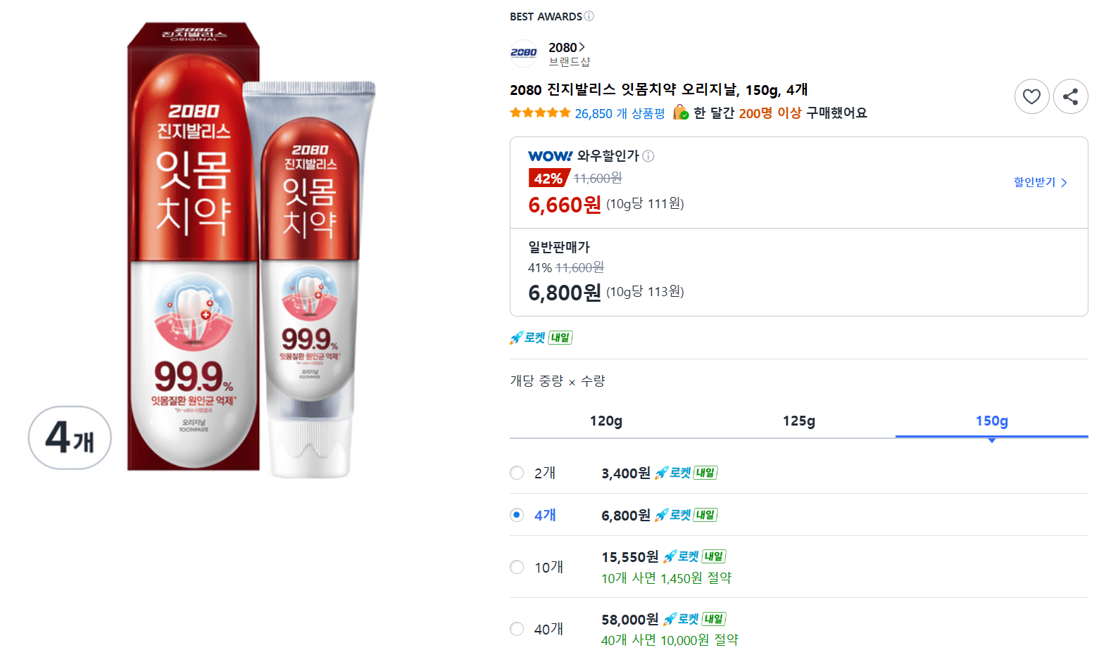 2080 진지발리스 잇몸치약 4개