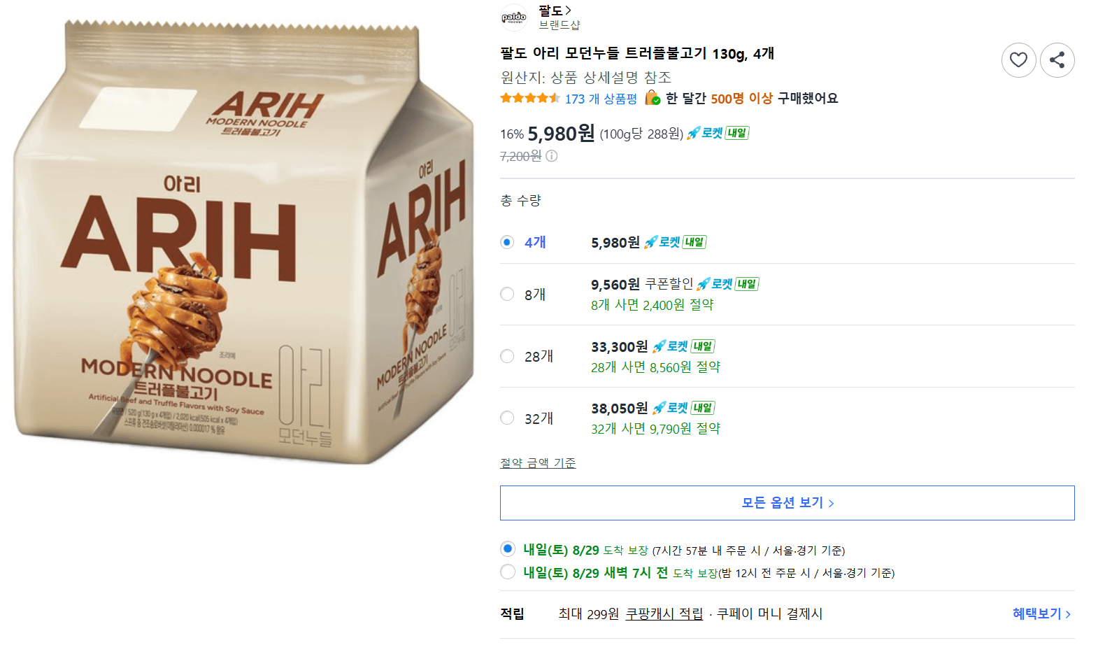 팔도 아리 모던누들 트러플불고기