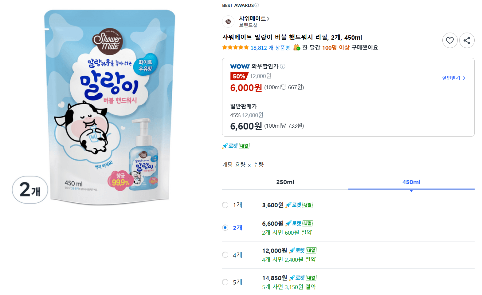 샤워메이트 말랑이 버블 핸드워시