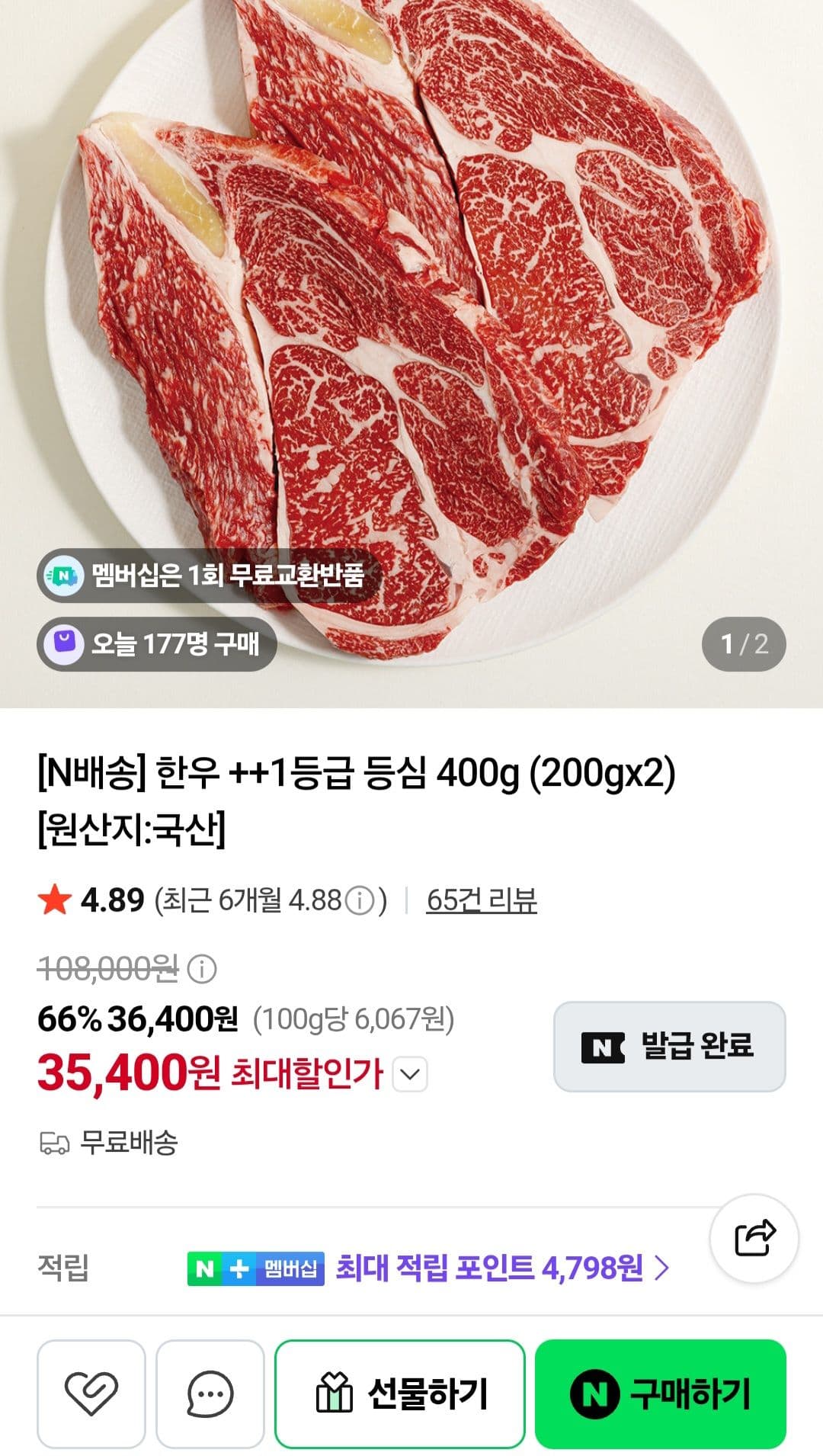 한우 ++1등급 등심 400g