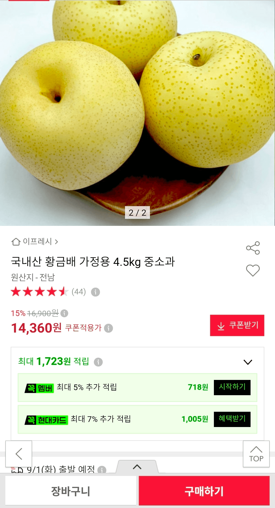 국내산 황금배 4.5kg