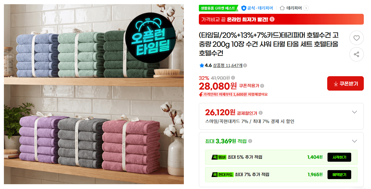 테리파머 호텔수건 200g 10장