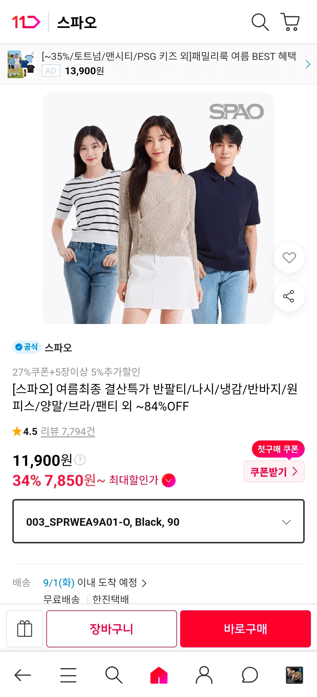 스파오 여름 의류 특가