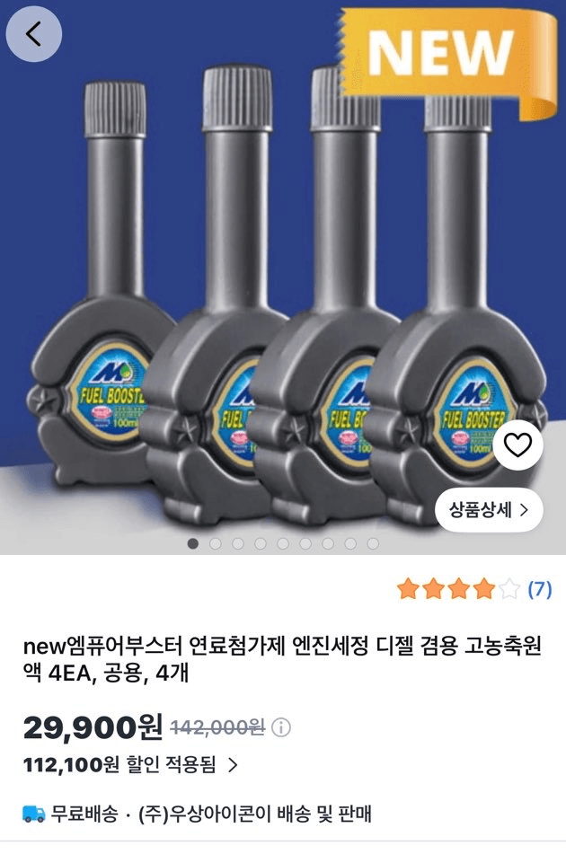 엠퓨어부스터 연료첨가제 4EA