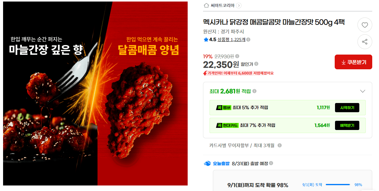 멕시카나 닭강정 500g 4팩