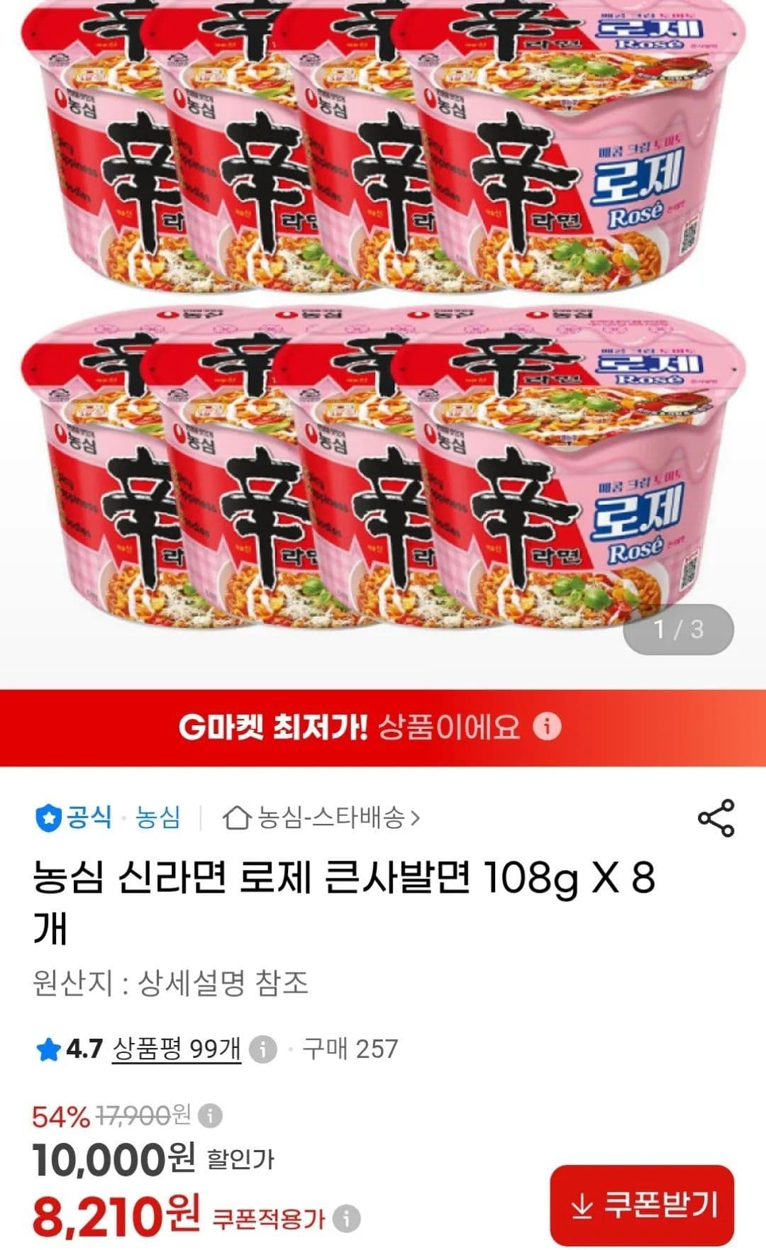 농심 신라면 로제 큰사발면