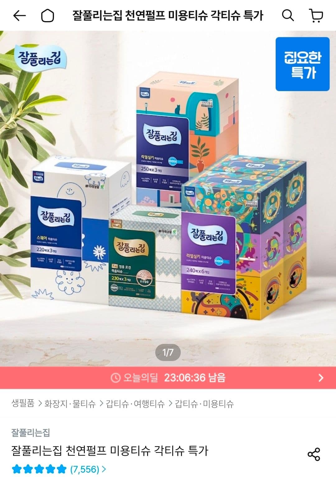 잘풀리는집 리얼실키 미용티슈 250매