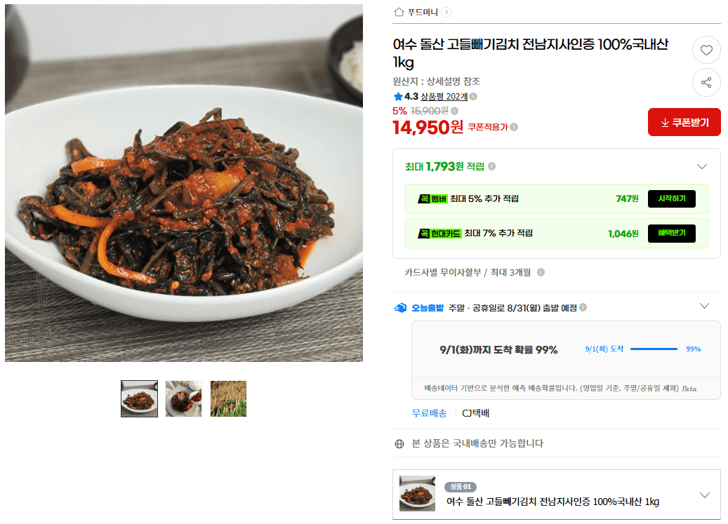 여수 돌산 고들빼기김치 1kg