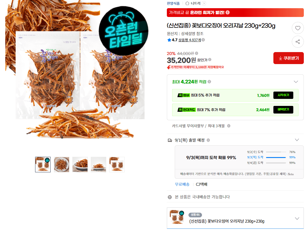 꽃보다오징어 오리지날 230g