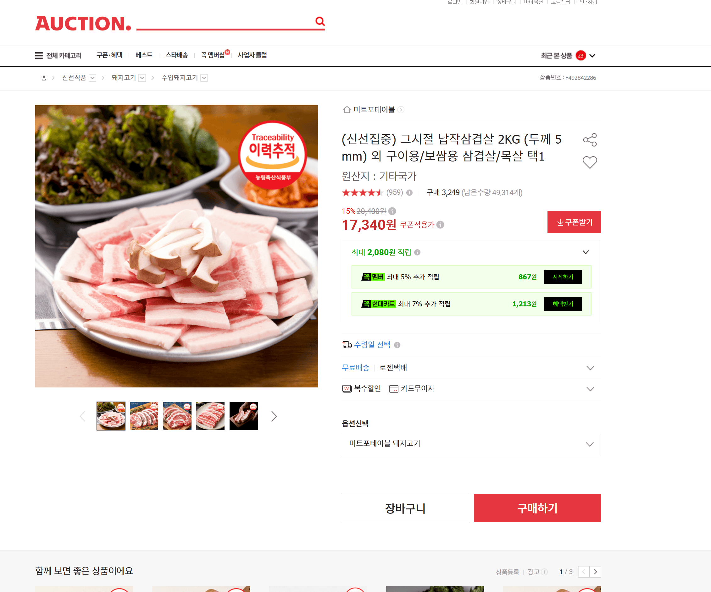 그시절 납작삼겹살 2KG