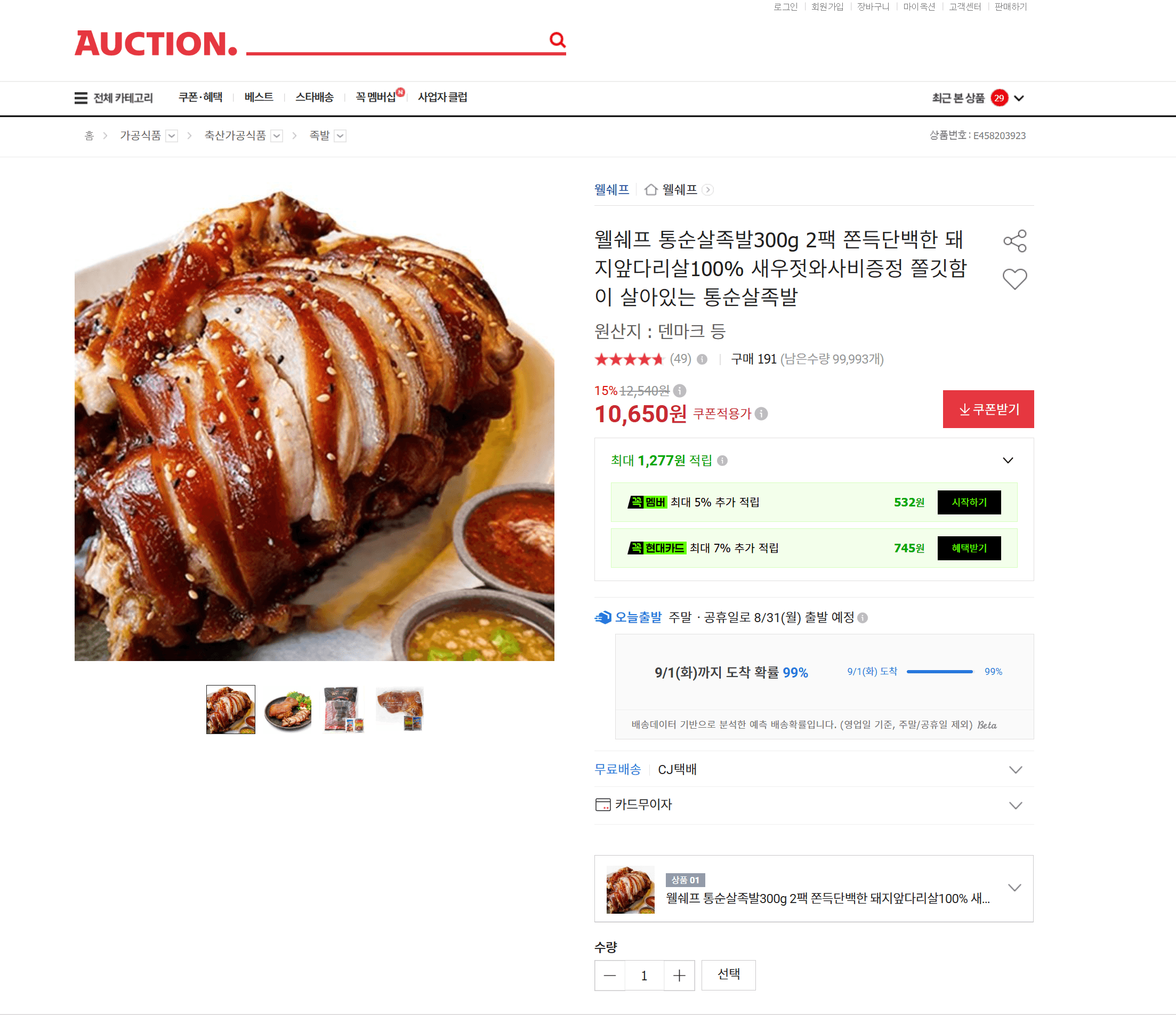 웰쉐프 통순살족발 300g 2팩
