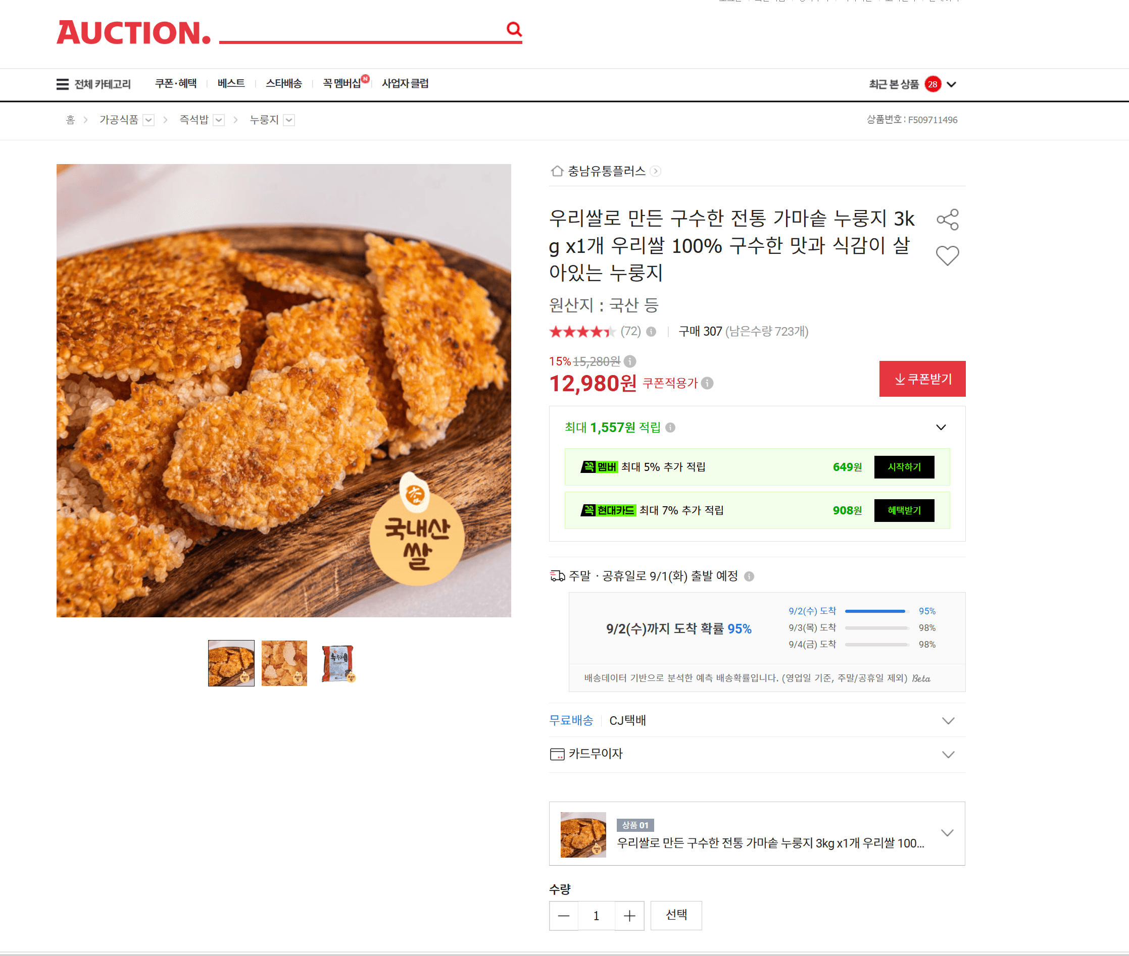 가마솥 누룽지 3kg