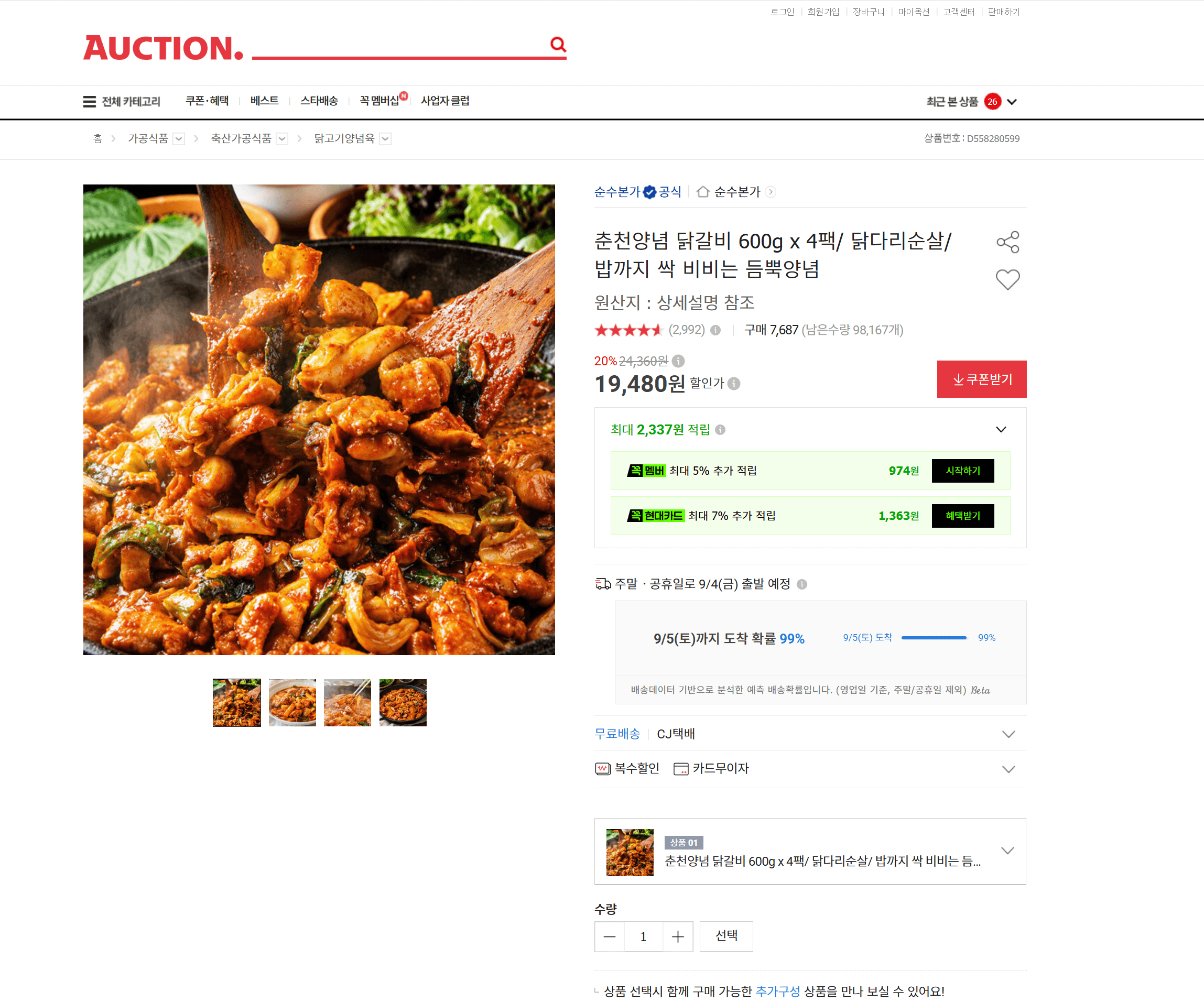 춘천양념 닭갈비 600g 4팩