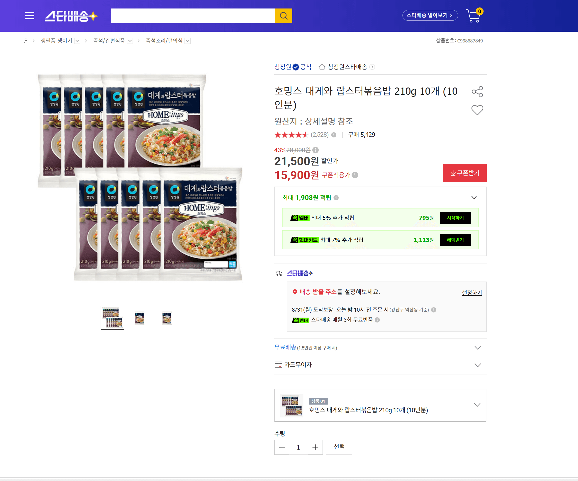 호밍스 대게와 랍스터볶음밥