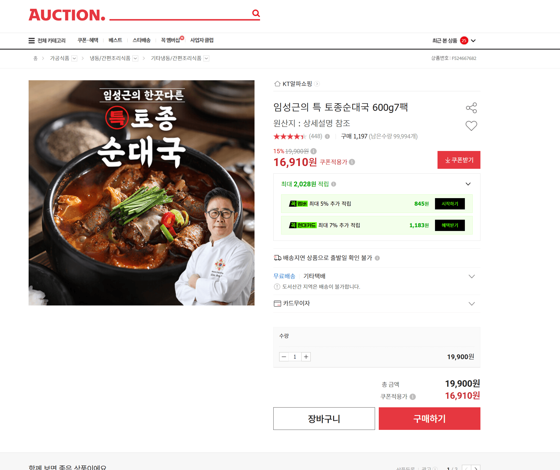 임성근 토종순대국 7팩