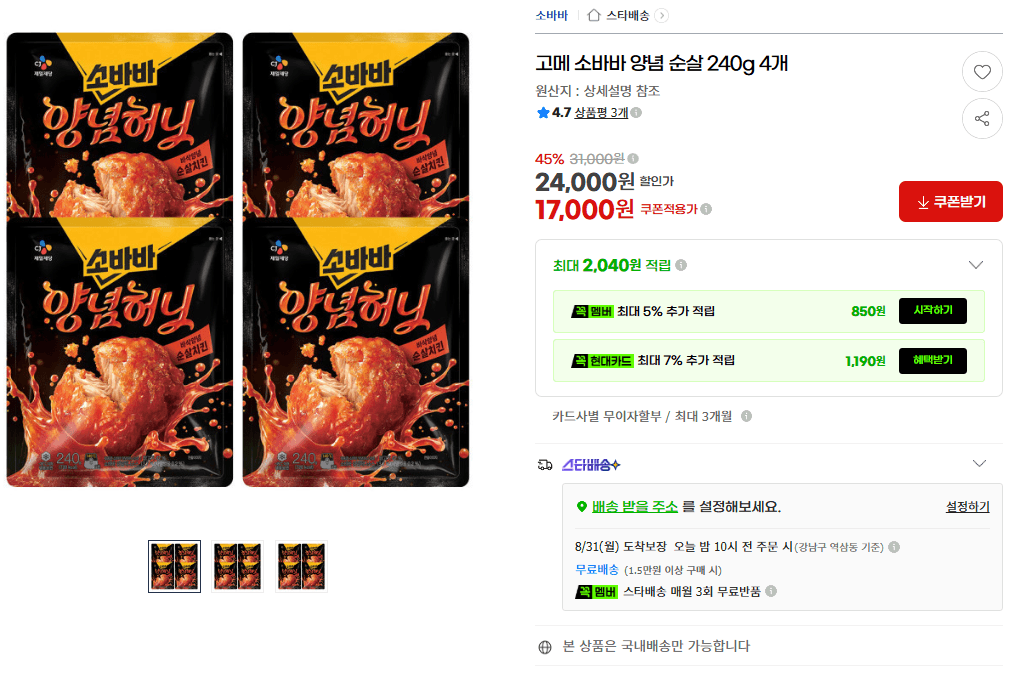 고메 소바바 순살 4개