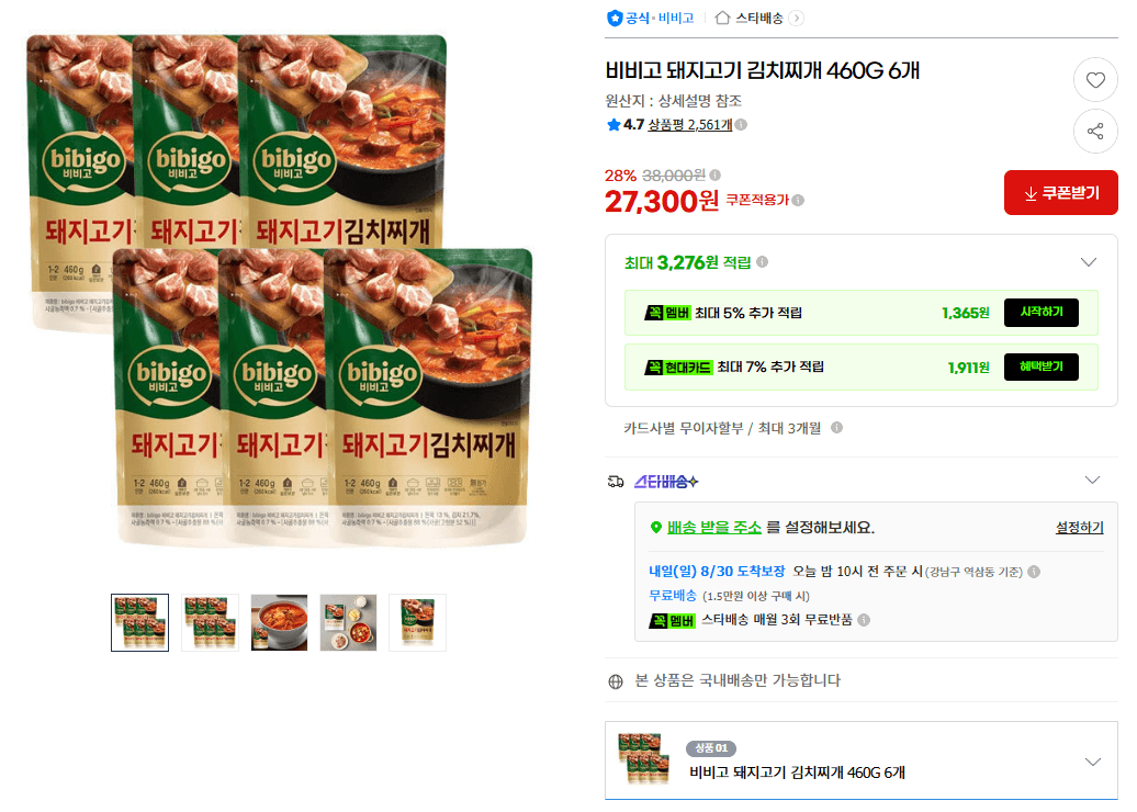 비비고 돼지고기 김치찌개 6개