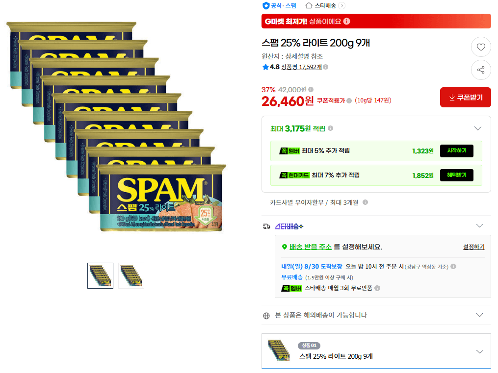 SPAM 25% 라이트 200g 9개